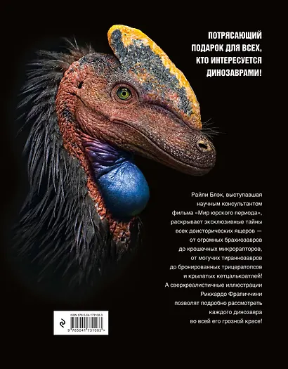 Динозавры. Профили затерянного мира. Энциклопедия - фото 2