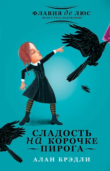 Сладость на корочке пирога - фото 1