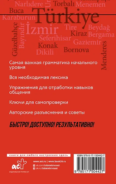 Турецкий язык: курс для самостоятельного и быстрого изучения - фото 2