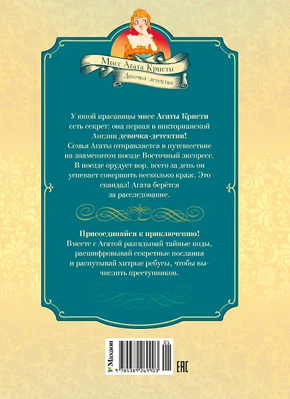 Скандал в «Восточном экспрессе». Дело №3 - фото 2