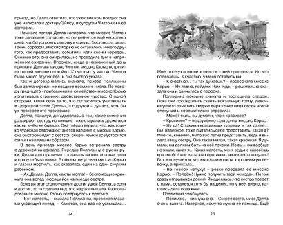 Поллианна выросла - фото 7