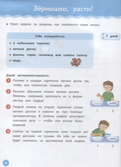 Рабочая тетрадь Монтессори. Мои маленькие эксперименты - фото 4