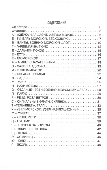 Морской букварик - фото 2