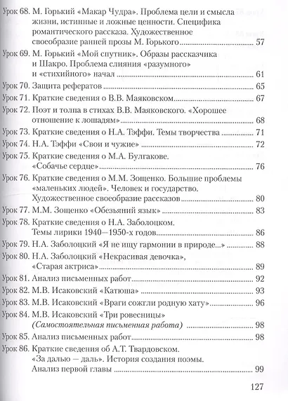 Рабочая тетрадь к учебнику Г.С. Меркина "Литература". 8 класс. Часть 2 - фото 3