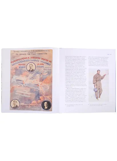 Подняться в небо. История полетов: от воздушных шаров до сверхзвуковых самолетов - фото 5