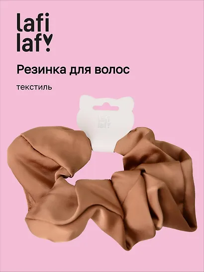 Резиночка Коричневая (текстиль) (12-10192025-D87/2) (Lafilaf) - фото 1