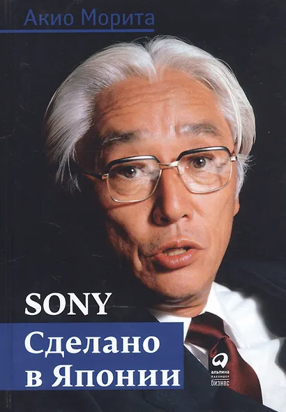 Sony: Cделано в Японии - фото 2