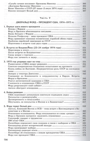Сугубо доверительно. Посол в Вашингтоне при шести президентах США (1962-1986 гг.). - 2-е изд. - фото 5
