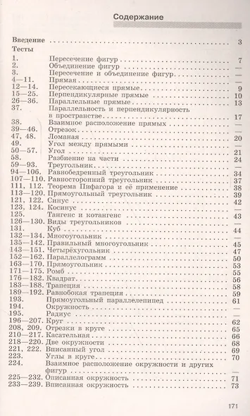 Рыжик. Геометрия. Диагностические тесты. 7-9 классы. - фото 2