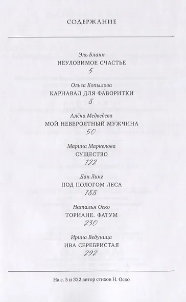 Романтика космоимперии. Неуловимое счастье - фото 2