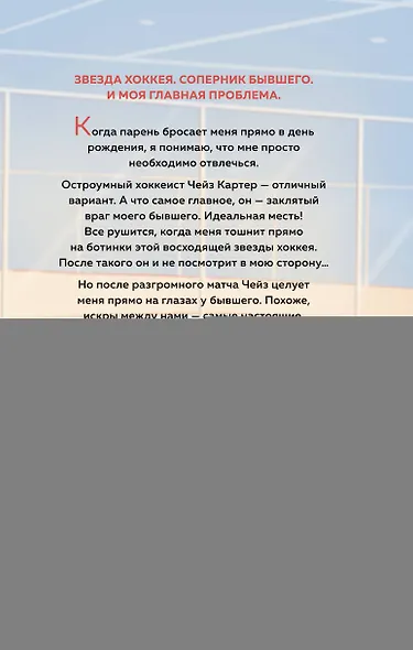 Комплект «Романтика и спорт: Офсайд+Правило номер 5» (комплект из 2 книг) - фото 2