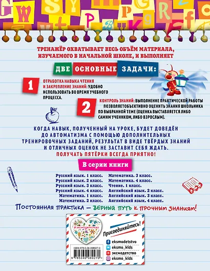 Английский язык. Чтение. 2-4 классы - фото 2