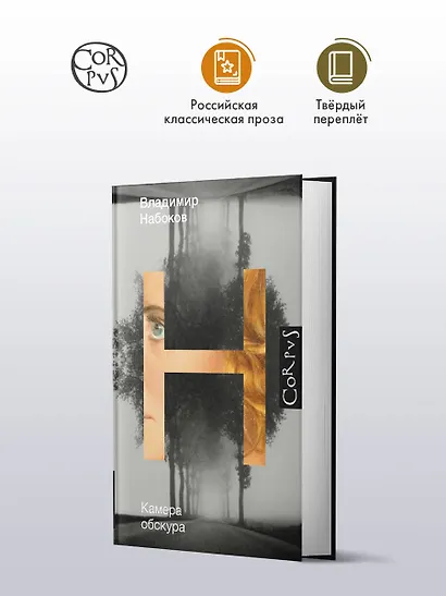 Камера обскура - фото 3