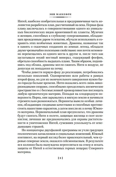 Песнь Перна - фото 8