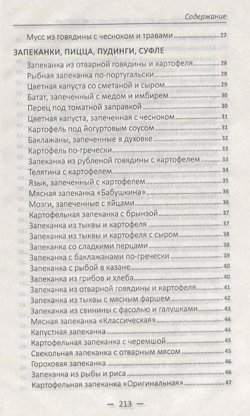 Паштеты, террины, муссы, запеканки и не только. Лучшие блюда в духовке - фото 3