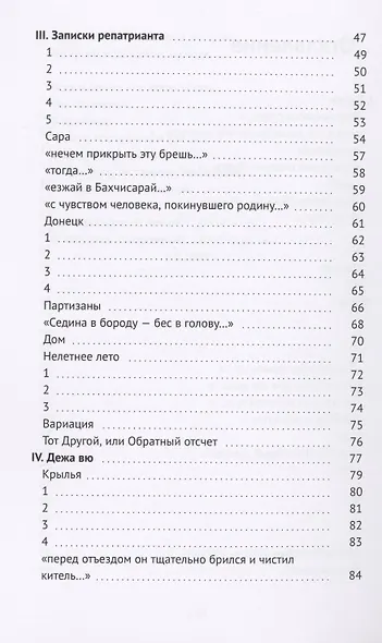 Третий Полюс. Стихи и рассказы - фото 3