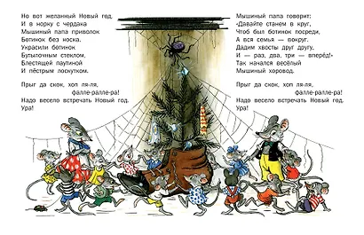Стихи и затеи к Новому Году. Рисунки В. Сутеева - фото 6