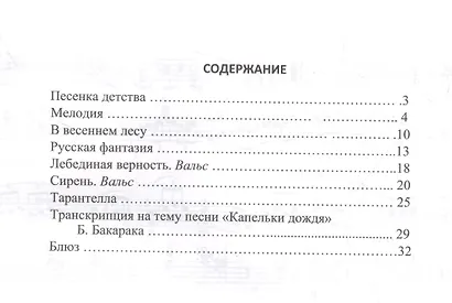 Диагностическая раскраска: память: методическое пособие для педагогов и родителей - фото 2