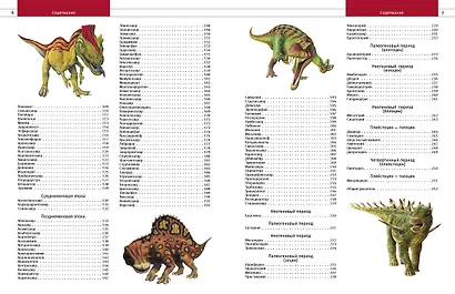 Динозавры и другие древние животные Земли - фото 11