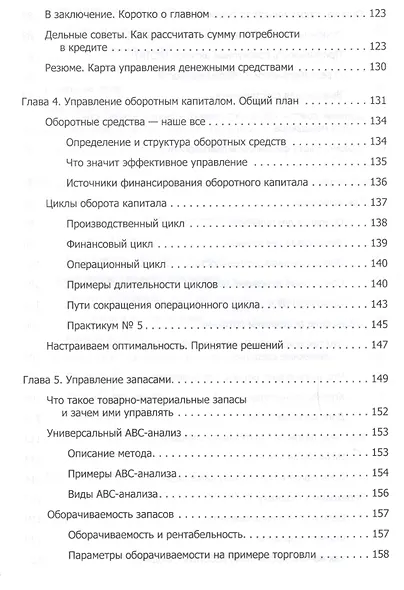 Финансы для нефинансистов - фото 5