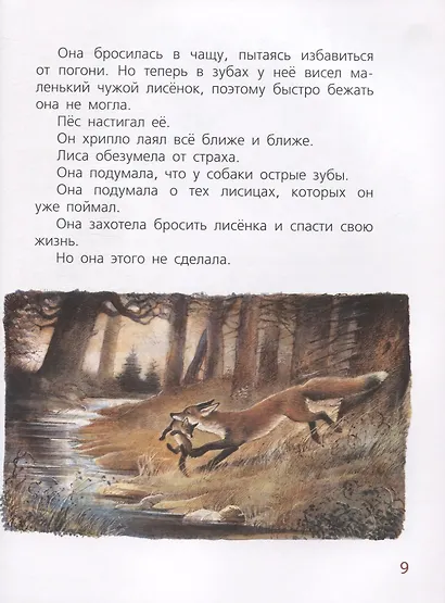 Мама для лисёнка - фото 5