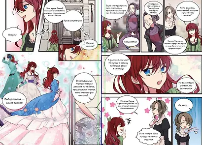 Аделаида. Том 1 (Adelaide). Манхва - фото 7