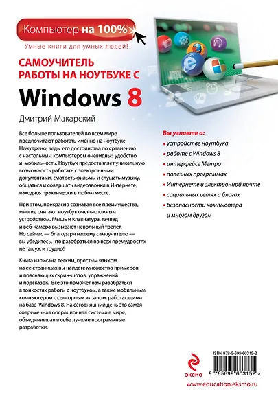 Самоучитель работы на ноутбуке с Windows 8. 4-е изд. - фото 2