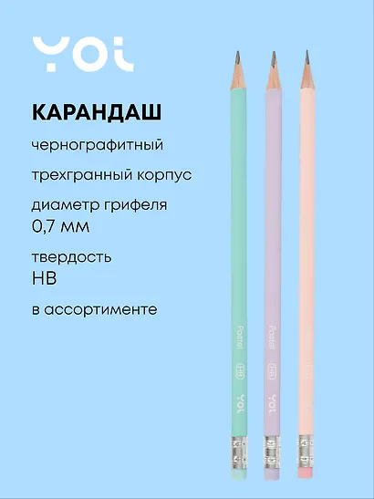 Карандаш чернографитный с ластиком «Pastel», Yoi, HB, в ассортименте - фото 1
