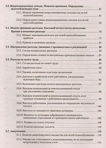 Налоги за 14 дней. Экспресс-курс. Новое, 12-е изд. - фото 3
