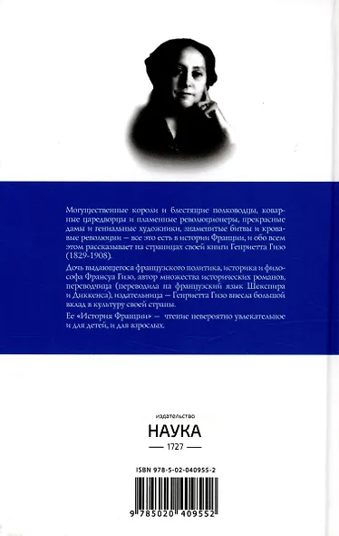 История Франции. Франция сквозь века - фото 2