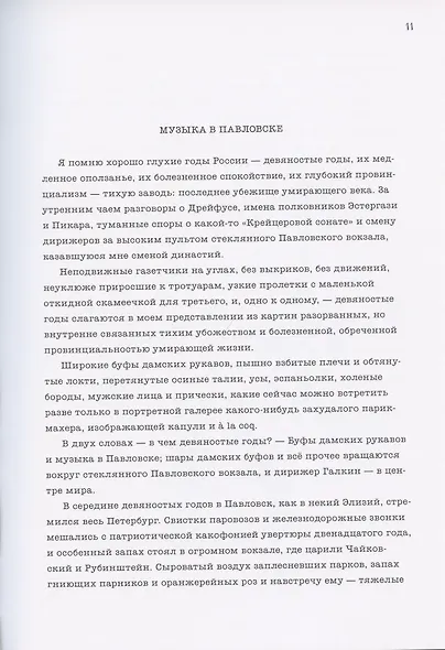 Большая проза: Шум времени. Феодосия. Египетская марка. Четвертая проза. Путешествие в Армению - фото 4