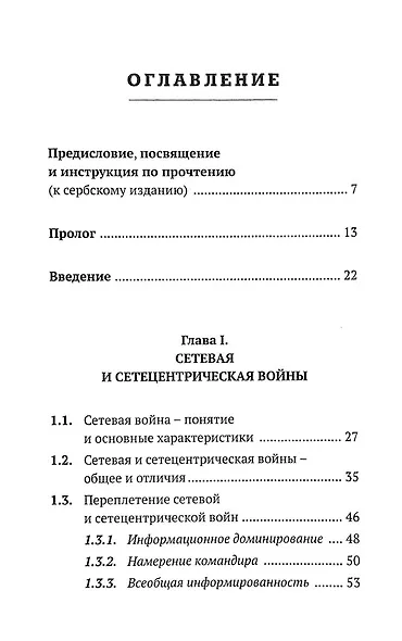 Сетевая война против сербов Уроки для России - фото 2