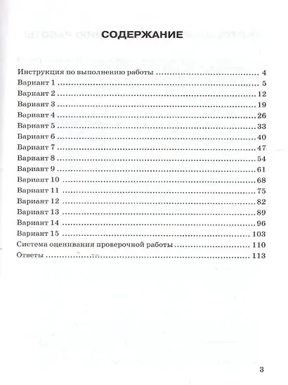 Биология. Всероссийская проверочная работа. 5 класс. Типовые задания. 15 вариантов заданий. Подробные критерии оценивания. Ответы - фото 2