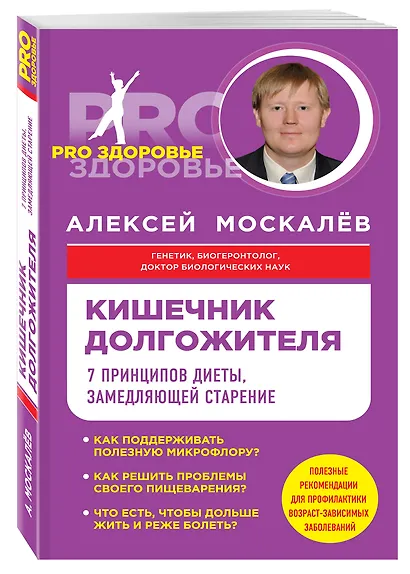Кишечник долгожителя. 7 принципов диеты, замедляющей старение - фото 3