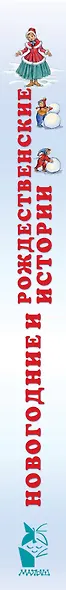 Новогодние и рождественские истории - фото 4