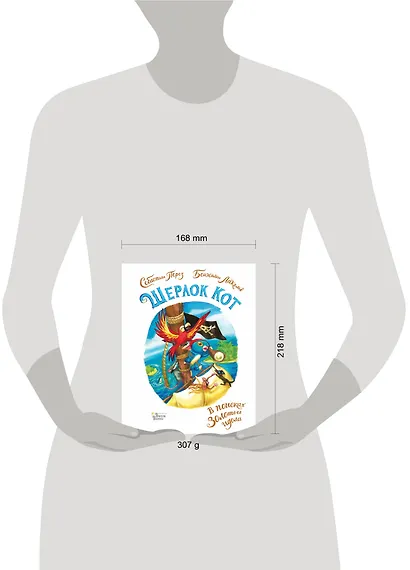 Шерлок Кот. В поисках золотого идола - фото 7