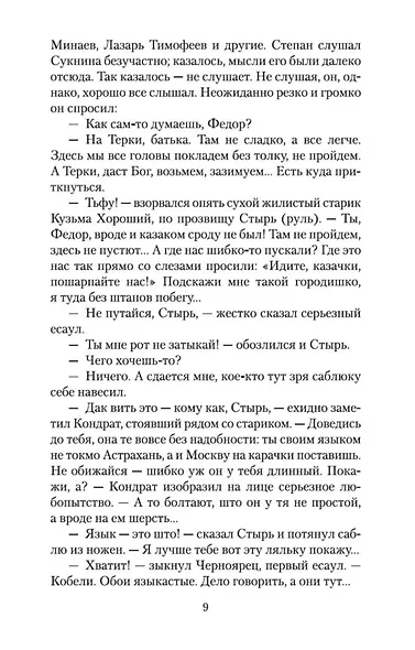 Я пришел дать вам волю - фото 13