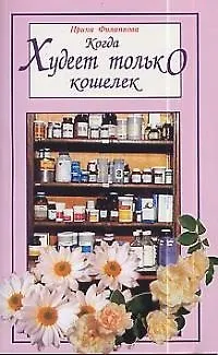 Когда худеет только кошелек - фото 1