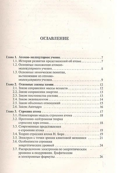 Общая и неорганическая химия: учебное пособие - фото 2