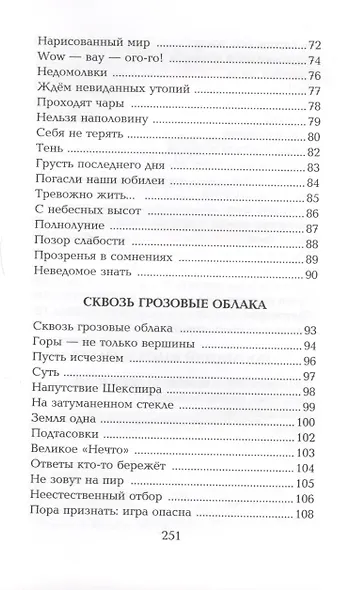 Ранние перроны. Сборник стихов - фото 4