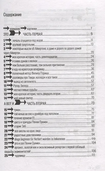 Очень странные увлечения Ноя Гипнотика - фото 2