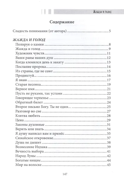 Жажда и голод: стихи, рассказы - фото 2