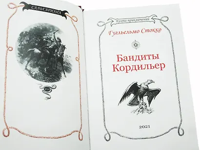 Бандиты Кордильер - фото 11