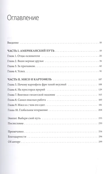 Нация фастфуда - фото 3