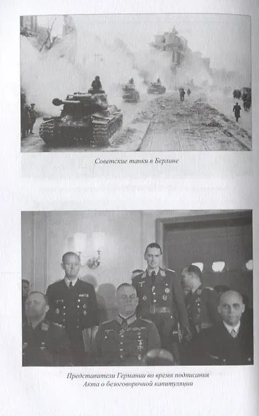 Правда и мифы Второй мировой (Военные тайны 20 века) Соколов - фото 6