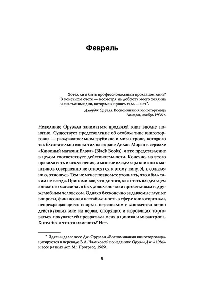 Дневник книготорговца - фото 8