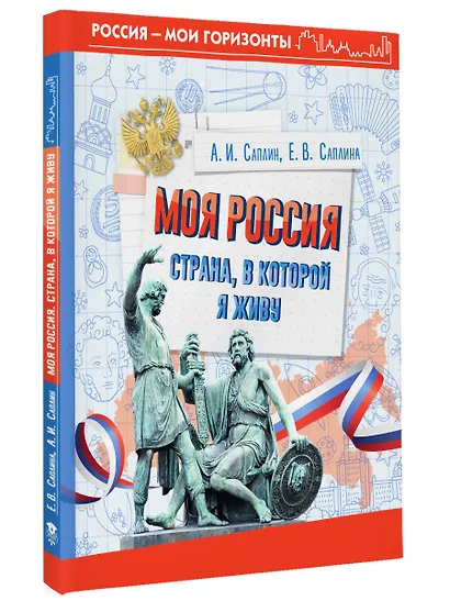 Моя Россия. Страна, в которой я живу - фото 3