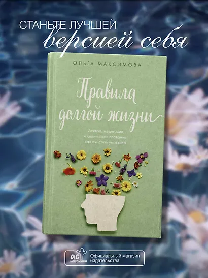 Правила долгой жизни - фото 5