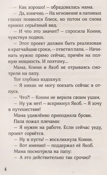 Конни и тайна музыкальной шкатулки - фото 3