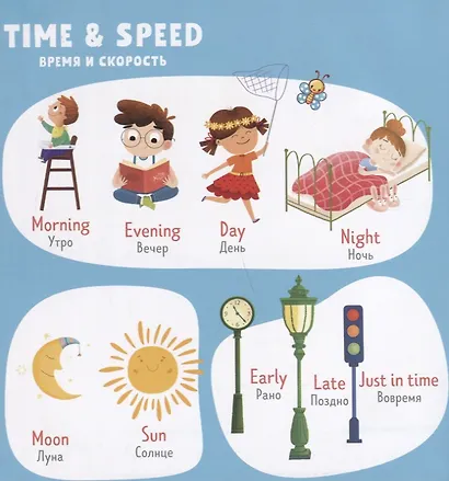 Мой первый английский. Opposites. Противоположности - фото 4